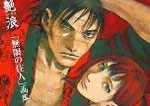 immortal blade
