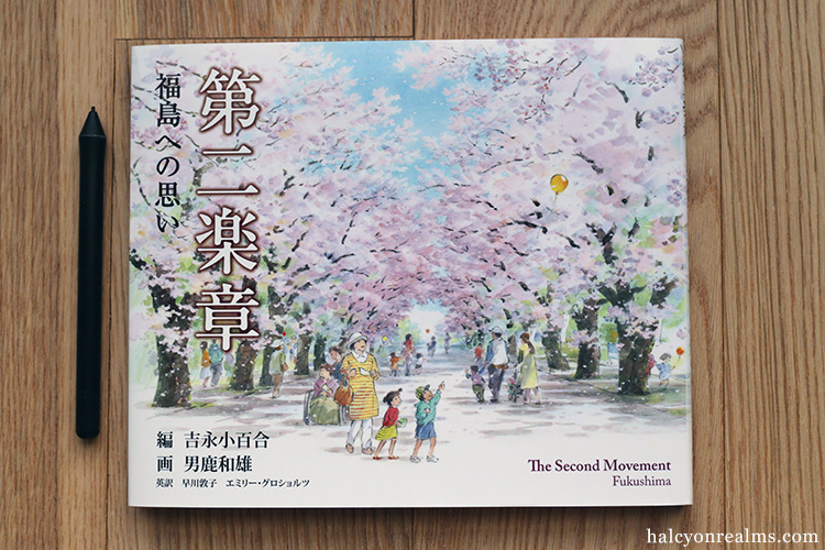 The Second Movement – Fukushima : Kazuo Oga Art Book Review ????: ?????? ???? ??