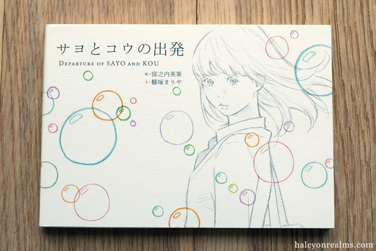 Departure Of Sayo And Kou Picture Book Review
