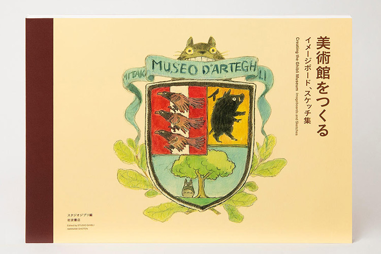 Hayao Miyazaki And The Ghibli Museum Art Book Coming Soon ?????????? ???????????????????????????????900??????????2????