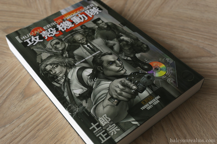 Ghost In The Shell 1.5 - Human Error Processor Manga Review - Halcyon