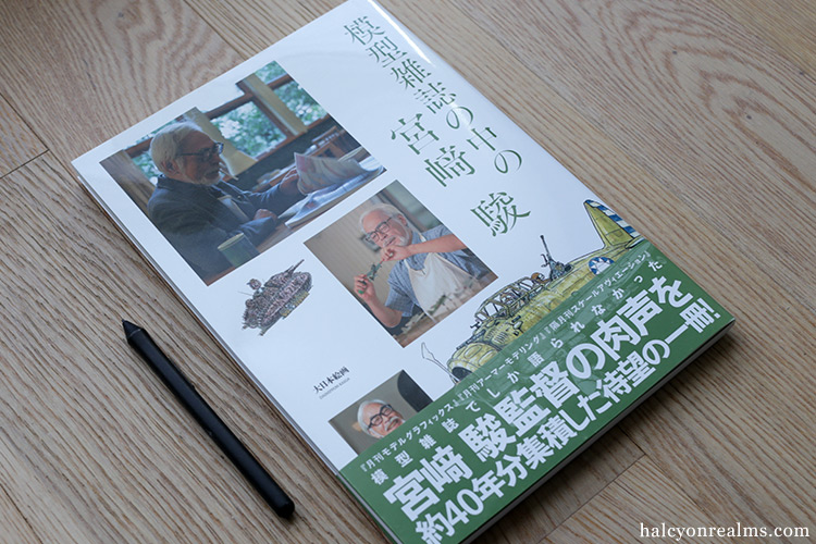 Hayao Miyazaki And Model Kit Magazines Book Review ????????? ?