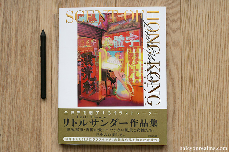 Scent Of Hong Kong - Little Thunder Illustration Book Review ??? ??????????
