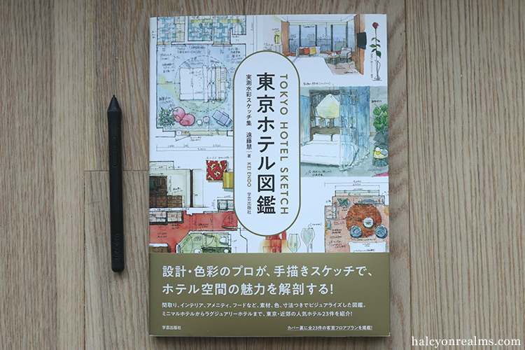 Tokyo Hotel Sketch - Kei Endo Art Book Review ???????  ?? ? ?????? ????