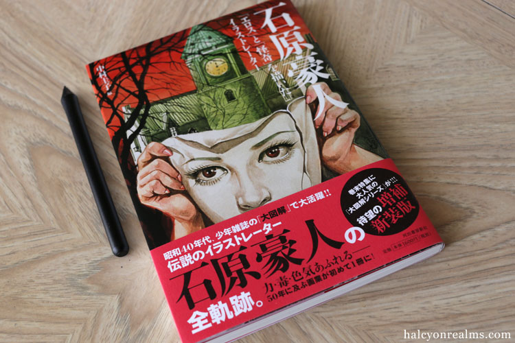 Ishihara Gojin - Illustrator Of The Erotic & Bizarre Art Book Review
