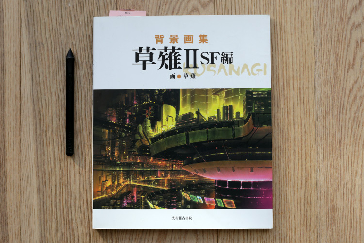 Kusanagi Studio Background Art Vol 2 ( Sci-Fi ) Book Review