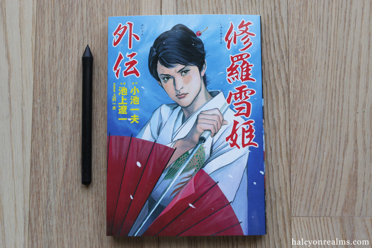 Tales Of Lady Snowblood Manga Review