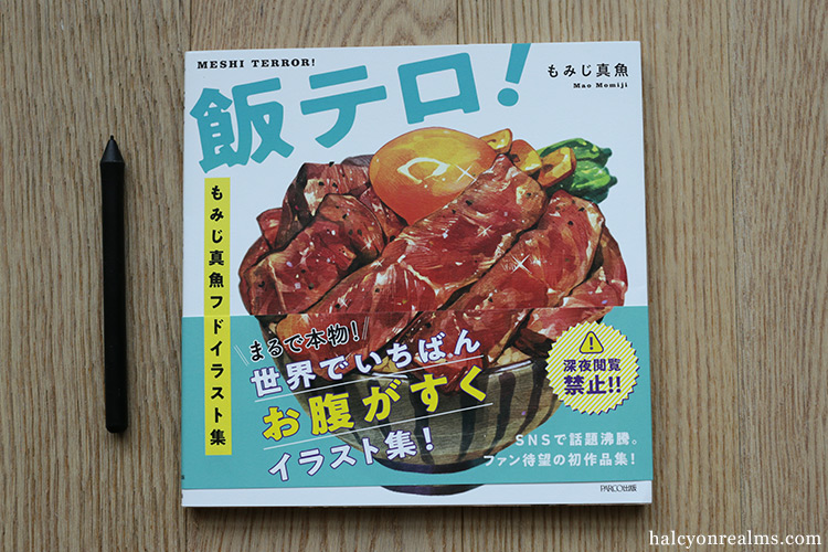 Meshi Terror - Mao Momiji Food Illustration Book Review ???! ?????????????