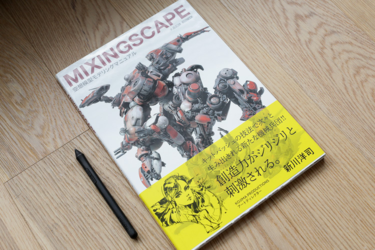 MIXINGSCAPE - Kishi Omori Kitbash Mecha Book Review ??????????????  ???? ????