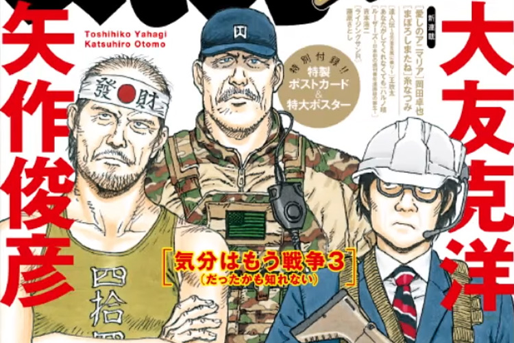 New Katsuhiro Otomo Manga - The Mood Is Already Of War Sequel