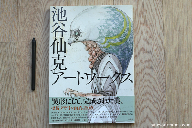 Noriyoshi Ikeya Art Works Book Review ??????????? ?????? ????