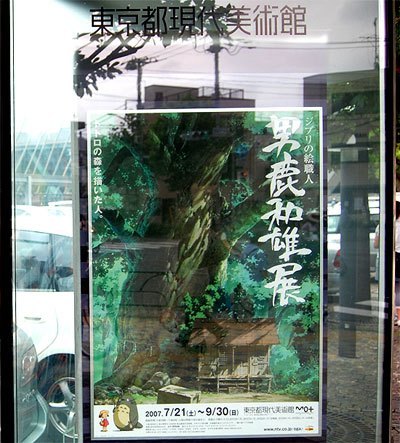 Kazuo Oga Background Art Exhibition & Art Book