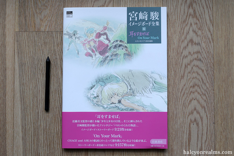 Whisper Of The Heart / On Your Mark Imageboards Art Book Review ?????? (???????????? 6) ???? Whisper Of The Heart / On Your Mark Imageboards Art Book Review ?????? (???????????? 6) ????