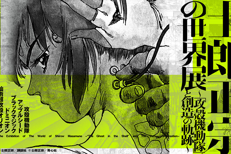 The World Of Shirow Masamune Manga Exhibition - Halcyon
