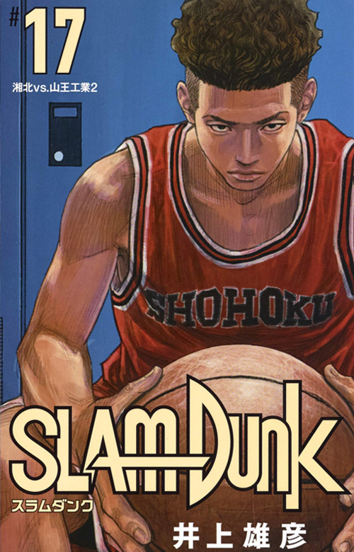 Slam Dunk Manga New Edition Cover Art Full Collection Halcyon Realms Art Book Reviews 