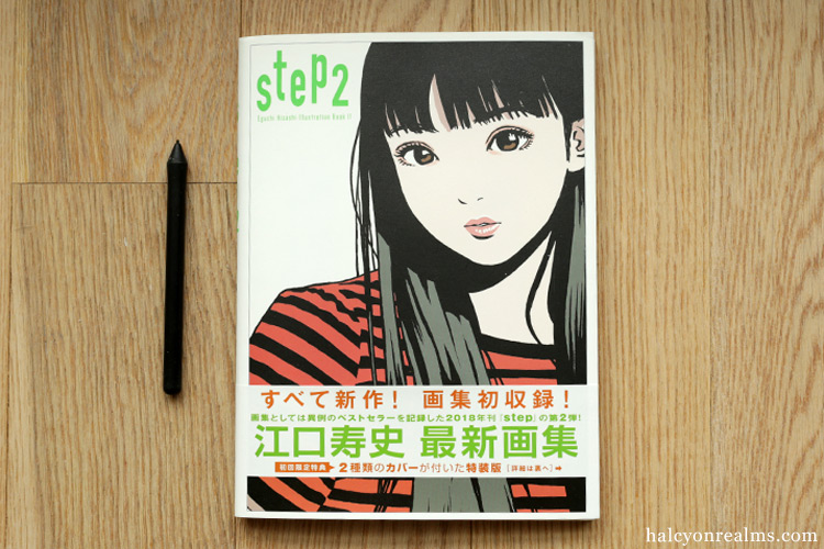 STEP 2– Eguchi Hisashi Illustration Book Review ?????? ?????? ????