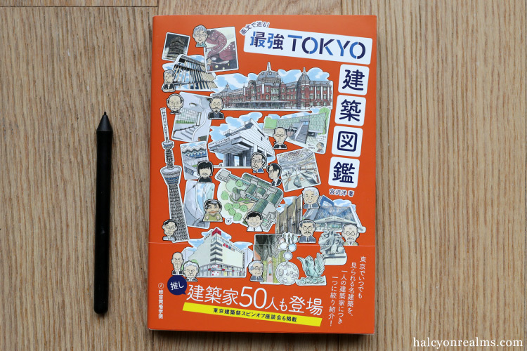Top Tokyo Architecture Guide Book Review ??TOKYO???? ????
