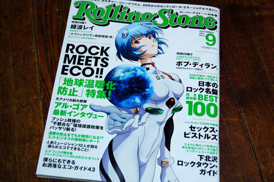 Ayanami Rei + Rolling Stone - Halcyon Realms - Art Book Reviews - Anime,  Manga, Film, Photography